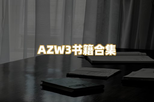专业教材资料